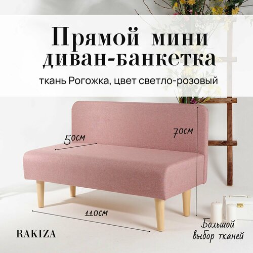 Диван, RAKIZA mini, велюр, на кухню, в офис, в прихожую, банкетка, на ...