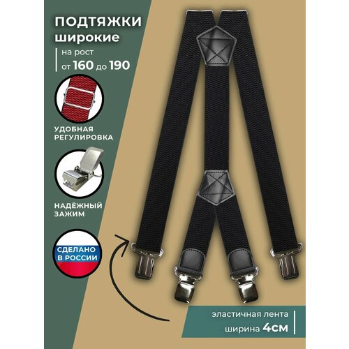 фото Подтяжки размер 190, черный россия belt