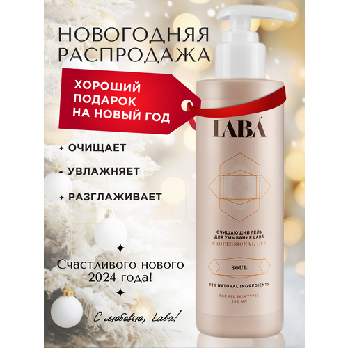 Гель для умывания кожи лица с гиалуроновой кислотой увлажняющий LABA ,200 мл