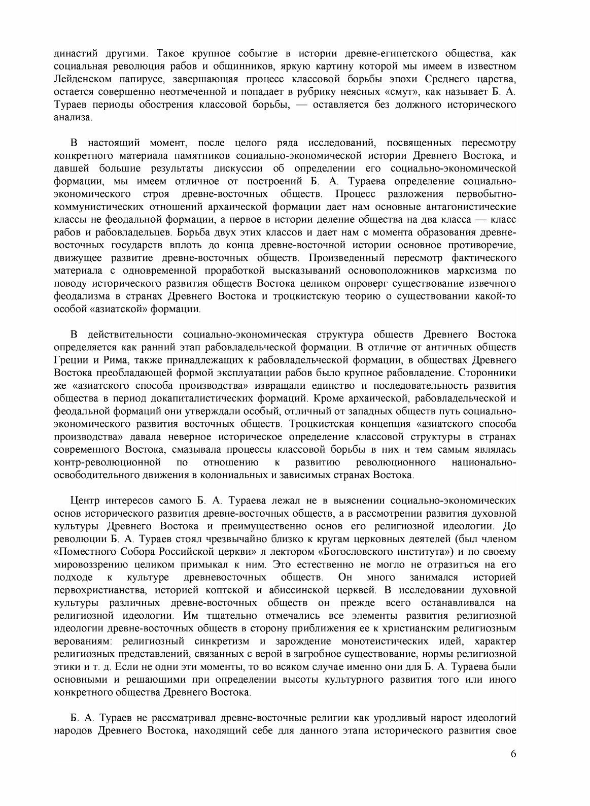 История древнего востока (Тураев Борис Александрович) - фото №4