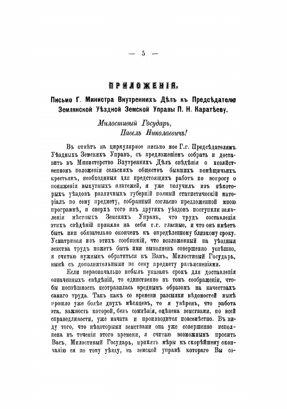 Журналы Землянского уездного земского собрания и доклады Управы. С приложениями - фото №3