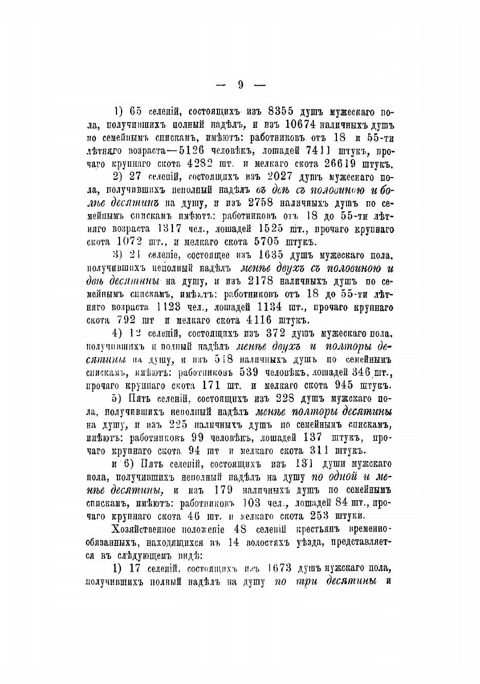 Журналы Землянского уездного земского собрания и доклады Управы. С приложениями - фото №7