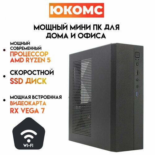 Мини PC юкомс Ryzen 5 4600G, SSD 240GB, HDD 1TB, 8gb DDR4, БП 200w, win 10 pro, WI-FI, Exegate mini case