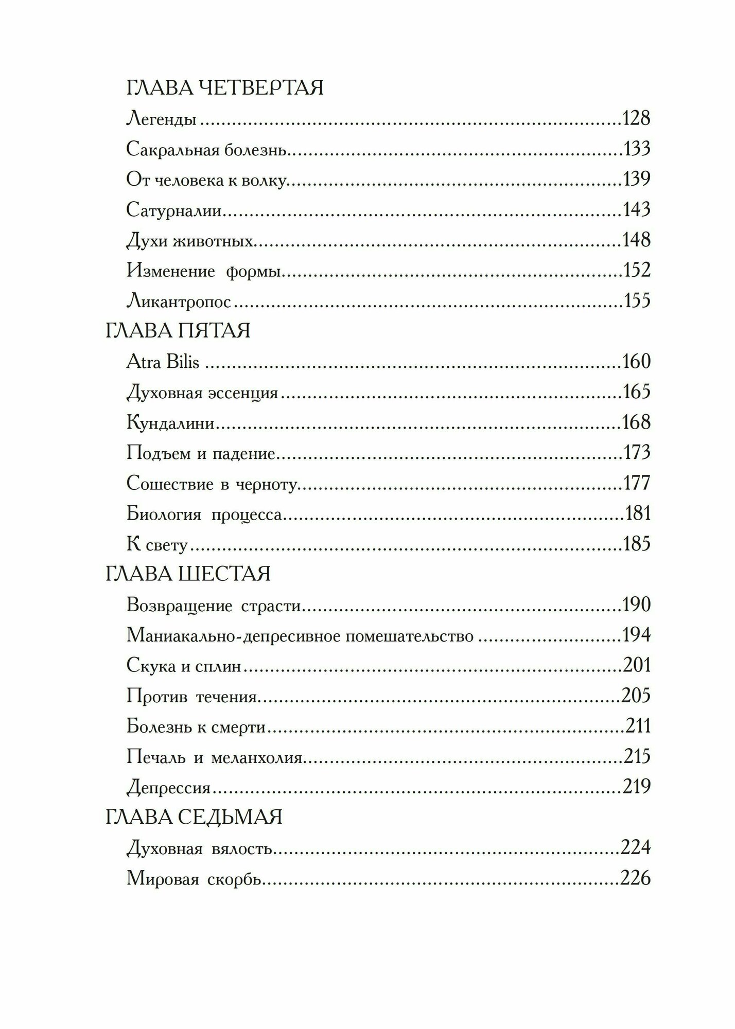 Sol Tenebrarum Оккультное изучение меланхолии Книга Мефисто Гримуар Пути Левой Руки Фаустианской традиции - фото №4