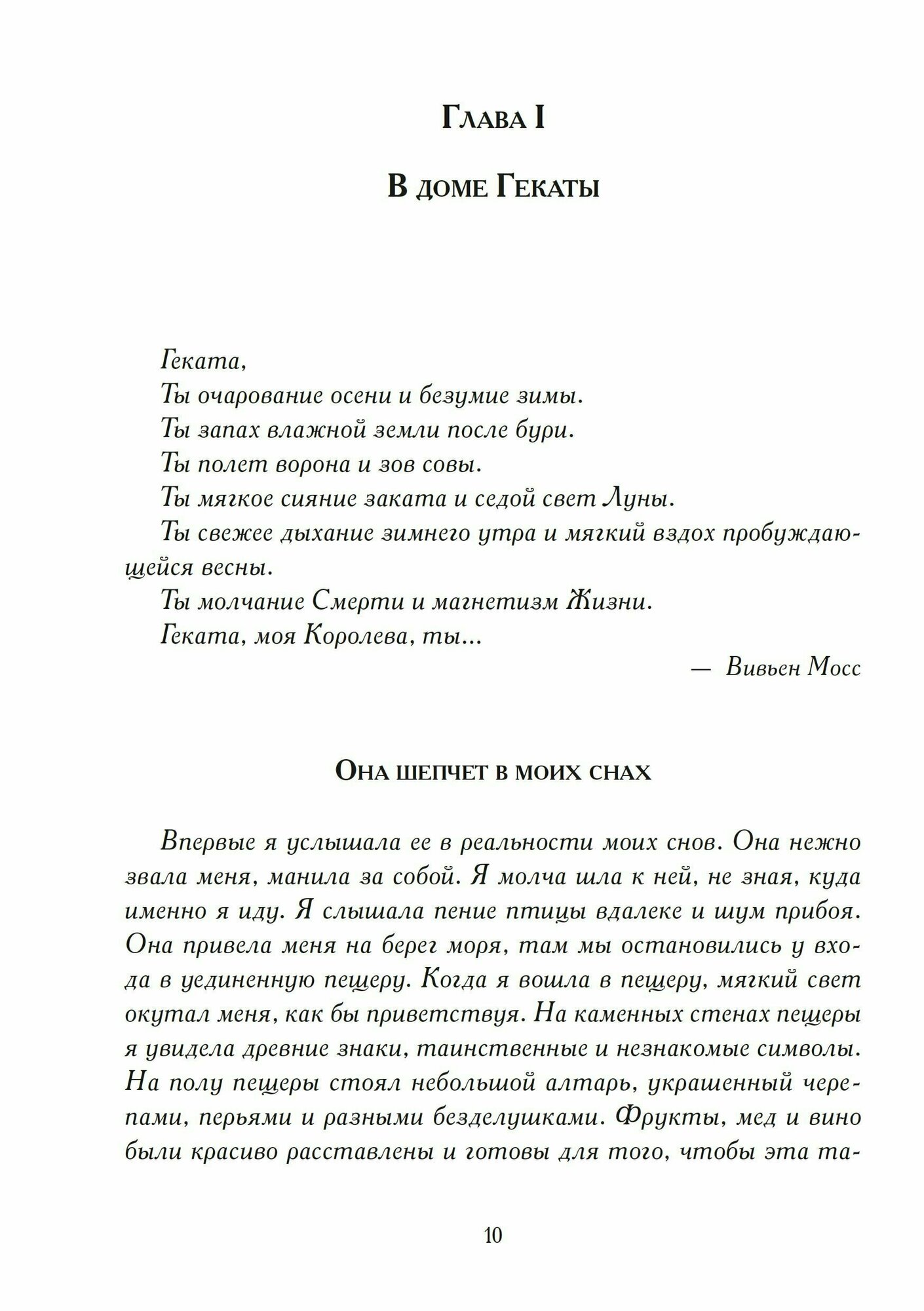 Геката. Посвящение (Мосс В.) - фото №7