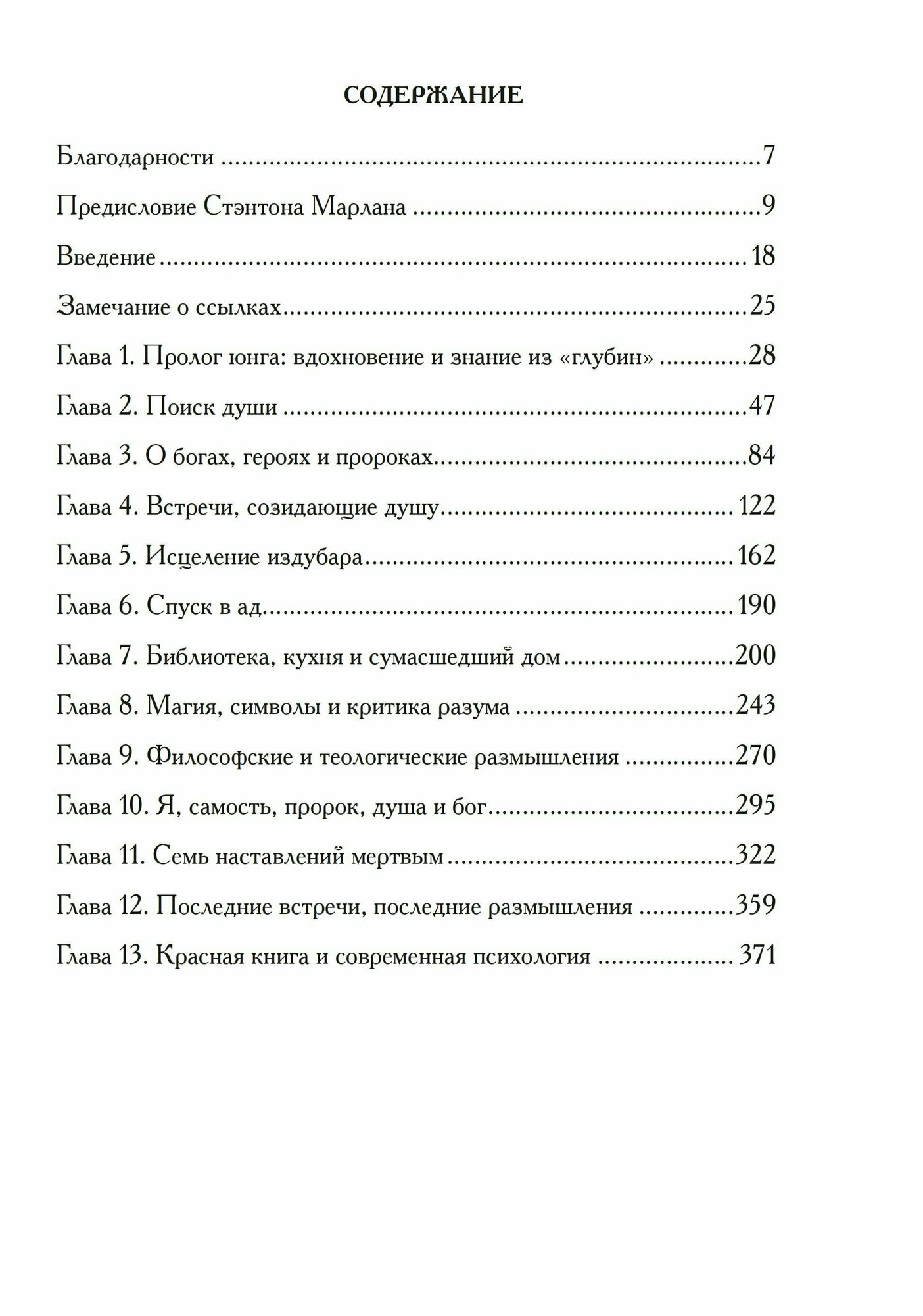 Читая Красную книгу. Руководство по Liber Novus К. Г. Юнга - фото №3