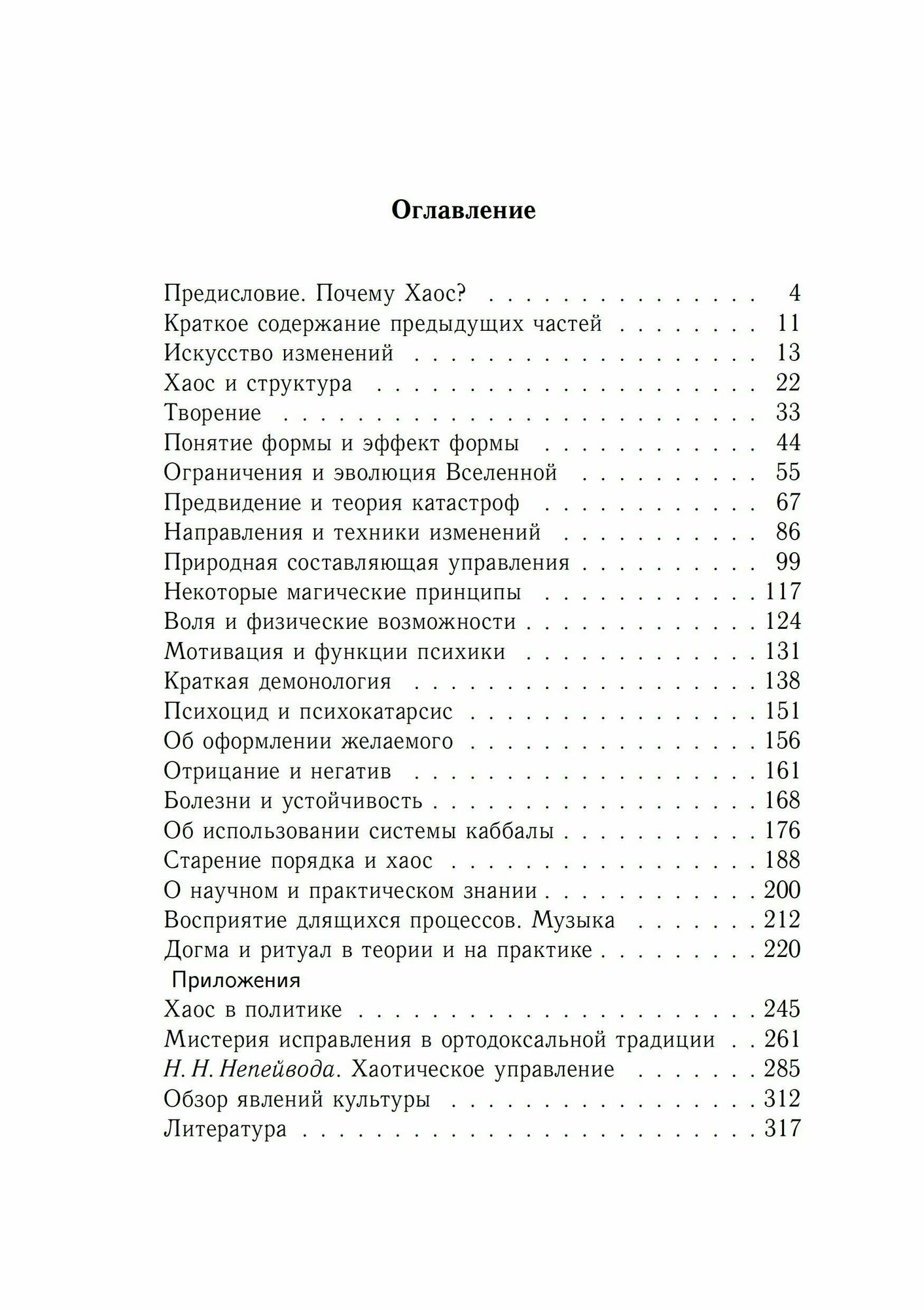 Хаос и Магия (Владимир Иванов) - фото №3