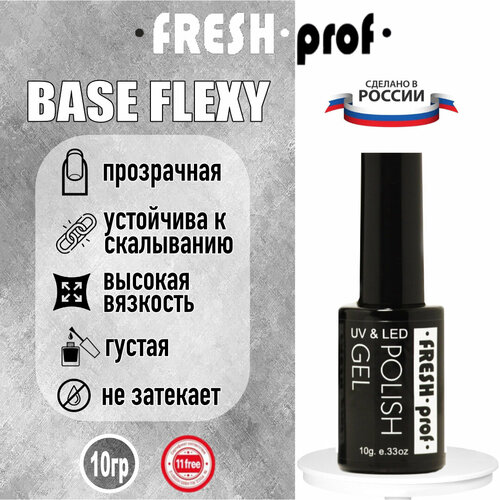 База для ногтей Flexy 10гр от Fresh Prof