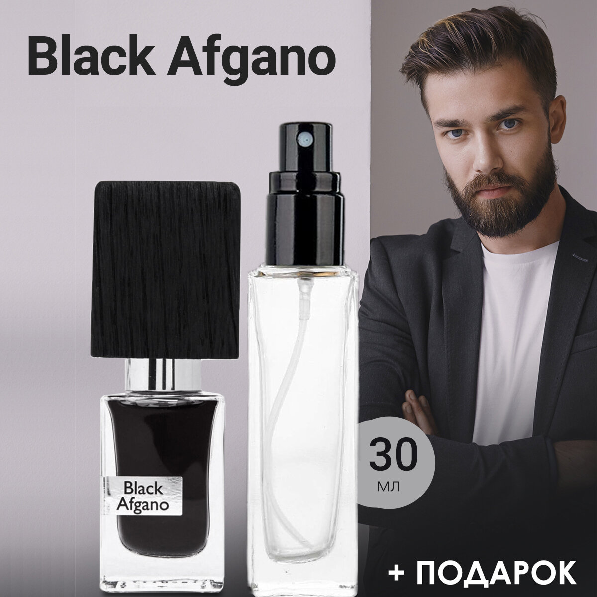 "Black Afgano" - Духи унисекс 30 мл + подарок 1 мл другого аромата