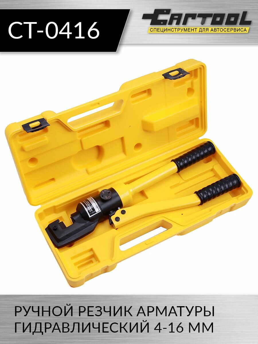 фото Резчик арматуры гидравлический, ручной, 4-16 мм Car-Tool CT-0416