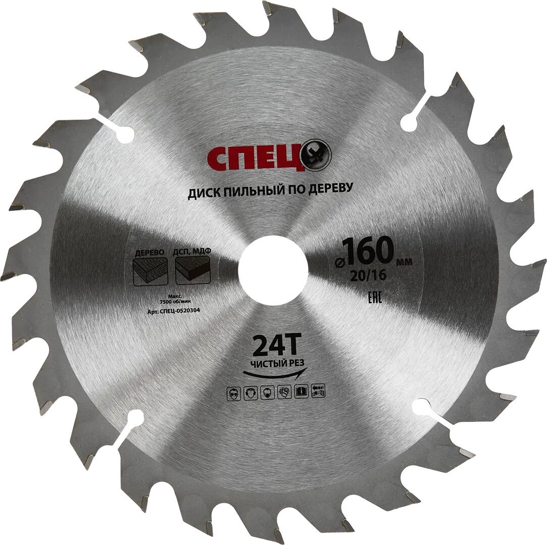 фото Диск пильный по дереву Спец 0520304 160x20/16 мм, 243 Т
