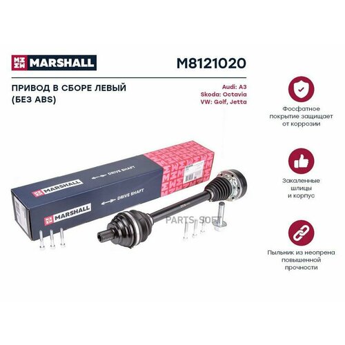 фото Marshall m8121020 вал приводной