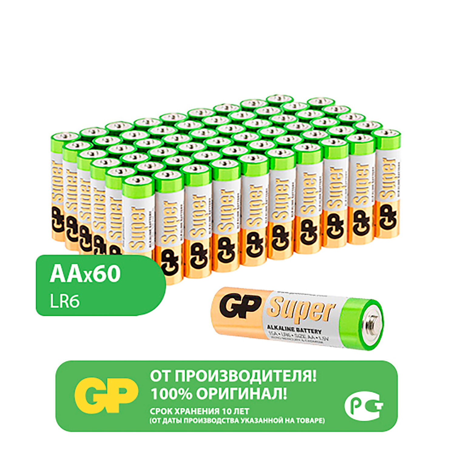 Батарейки АА пальчиковые алкалиновые GP Super 15А-2CRV, набор 60 шт