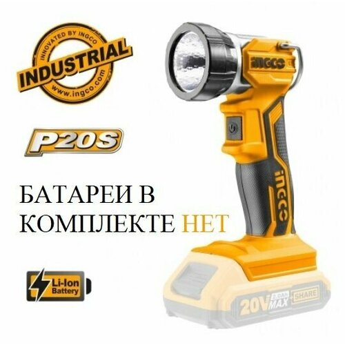 Фонарь аккумуляторный INGCO CWLI2001 INDUSTRIAL 225 Лм 20 В