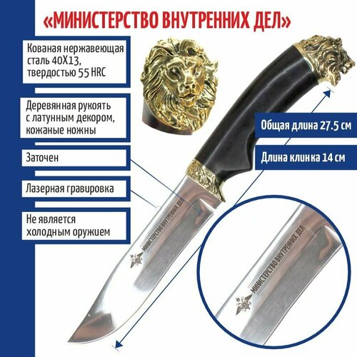 Подарки Нож Министерство внутренних дел со львом на тыльнике