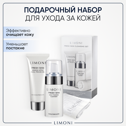 Набор для ухода за кожей Fresh Skin LIMONI