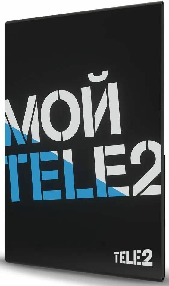 SIM-карта TELE2 Мой онлайн Кемерово с тарифным планом