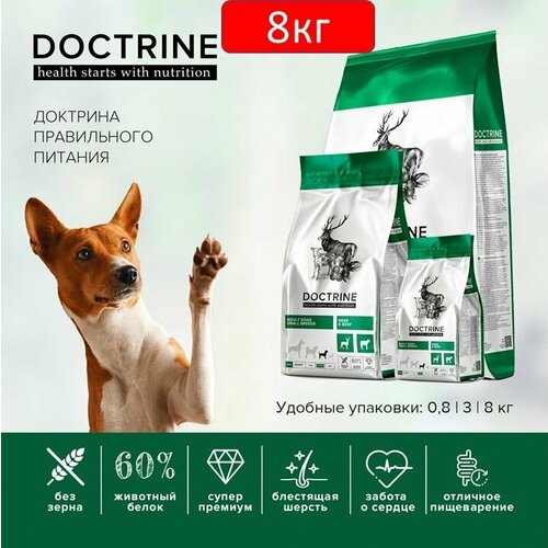 Сухой беззерновой корм DOCTRINE для взрослых собак мелких пород с телятиной и олениной