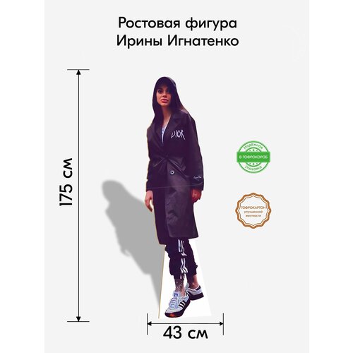 Аксессуар для фотосессий, Indoor-ad, Ирина Игнатенко ростовая фигура