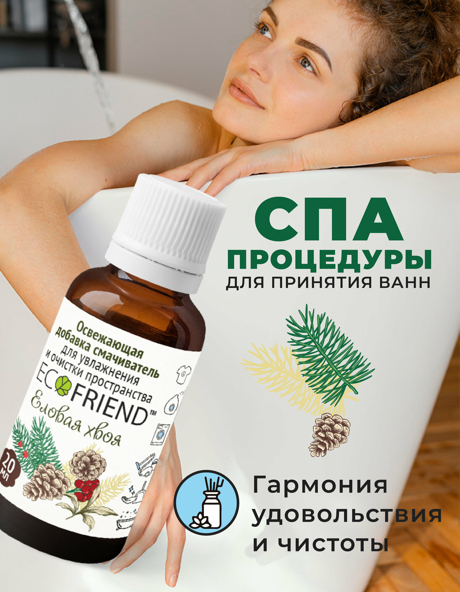 Гигиеническая добавка в воду, для уборки в доме, для мытья пола, ламината и паркета Еловая хвоя — фото 16