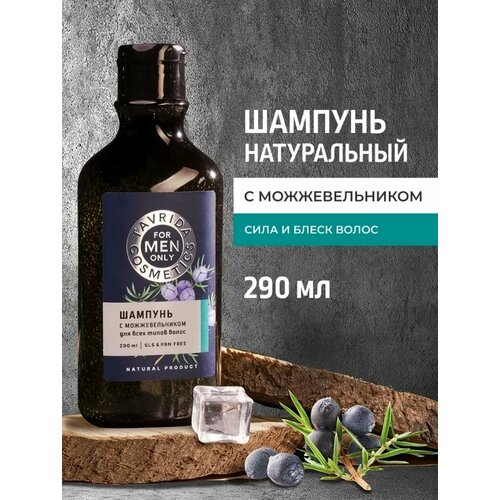 FOR MEN ONLY Бессульфатный очищающий шампунь для всех типов волос