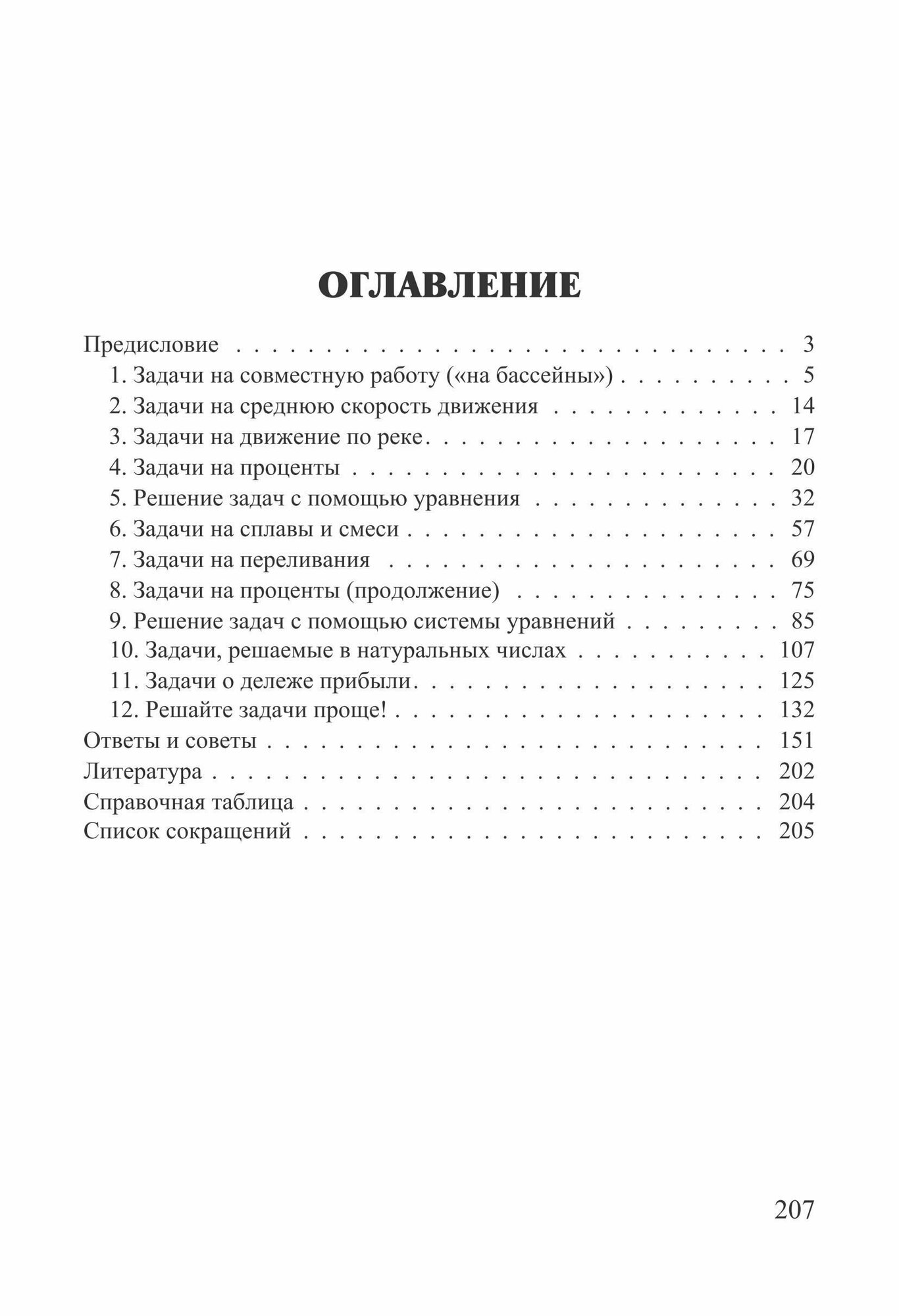 Текстовые задачи по математике. 7-11 классы - фото №10