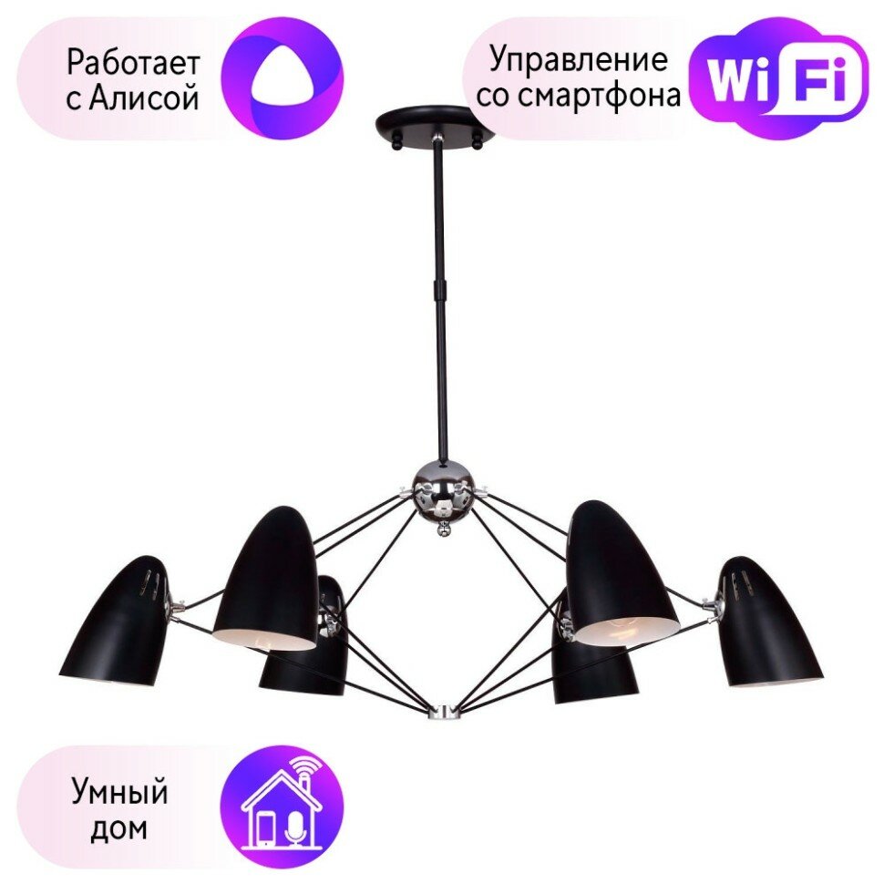 Потолочная люстра на штанге Favourite Humpen с поддержкой Алиса 1757-6P-A