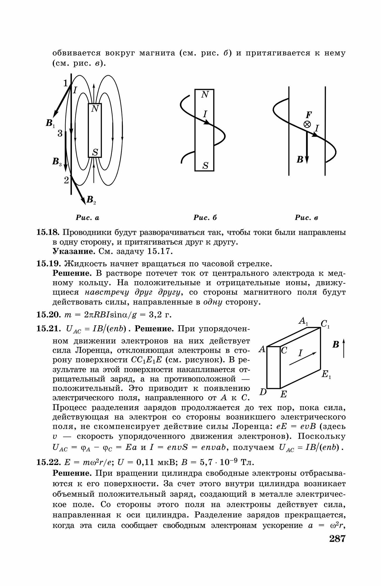 1001 задача по физике с ответами, указаниями, решениями - фото №9