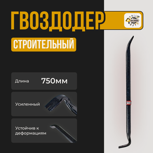 Изображение товара Гвоздодер X-PERT 750мм , Монтировка строительная 750мм, Лом 750мм