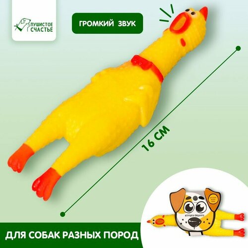 Игрушка-пищалка Пушистое счастье пищалка, Курица, 16 см, дворняга