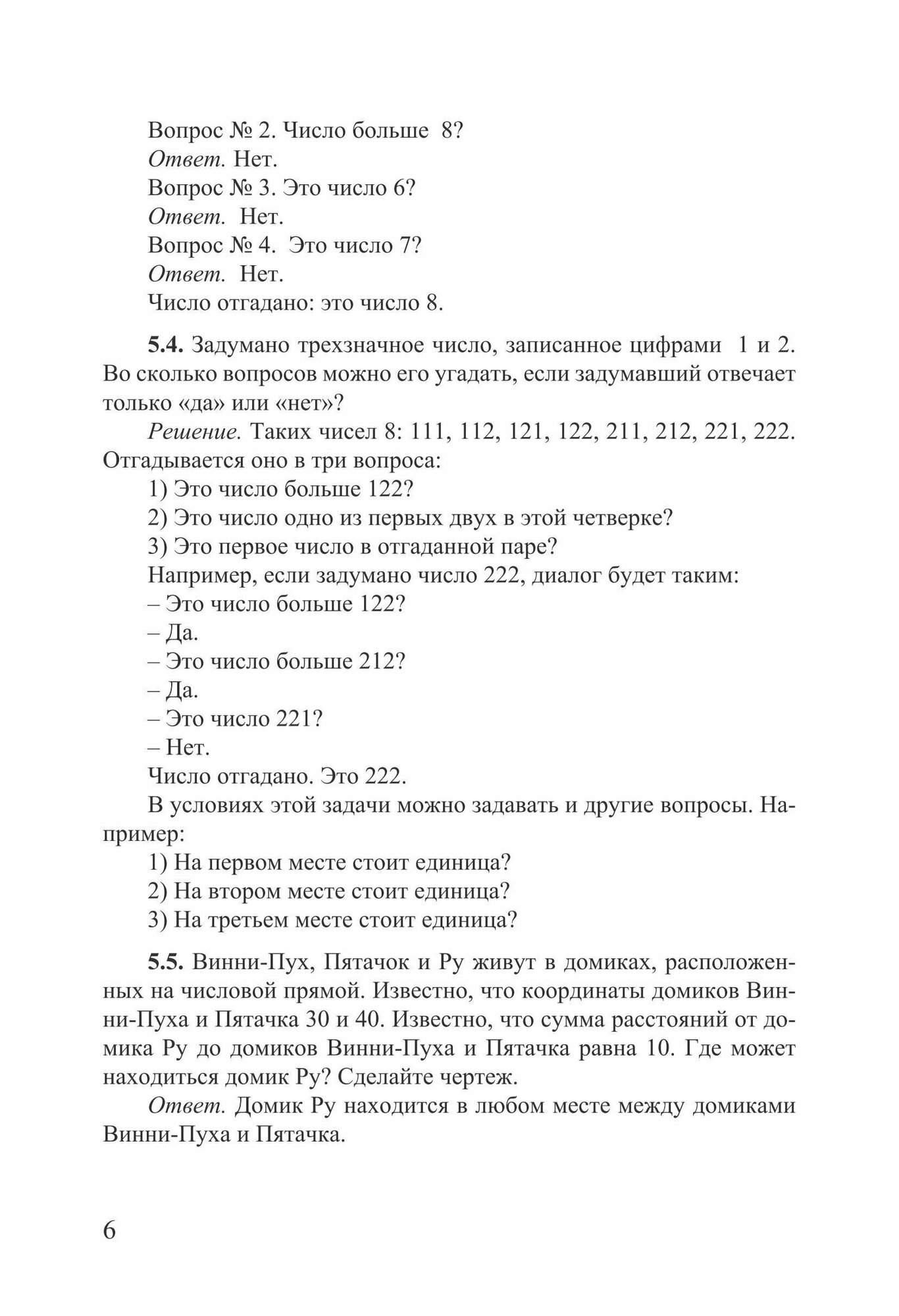 Нестандартные задачи по математике в 5-6 классах - фото №8