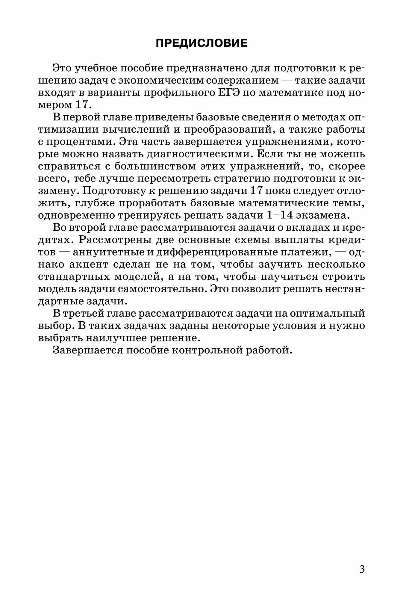 Задачи с экономическим содержанием - фото №6