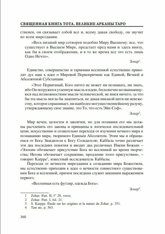 Великие арканы Таро Священная книга Тота - фото №5