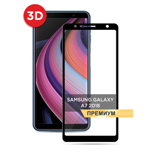 Противоударное закаленное защитное 3D стекло на Samsung Galaxy A7 2018 / Самсунг А7 2018 на весь экран силиконовый чехол фуджин на samsung galaxy a7 2018 самсунг галакси а7 2018