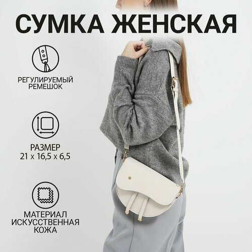 фото Сумка седло , белый promarket