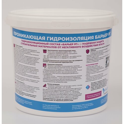 фото Проникающая обмазочная гидроизоляция барьер рг - ведро 6.5 кг