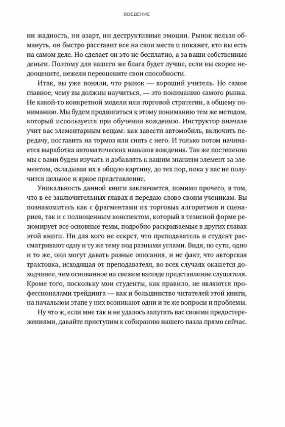 Курс активного трейдера: Покупай, продавай, зарабатывай - фото №13