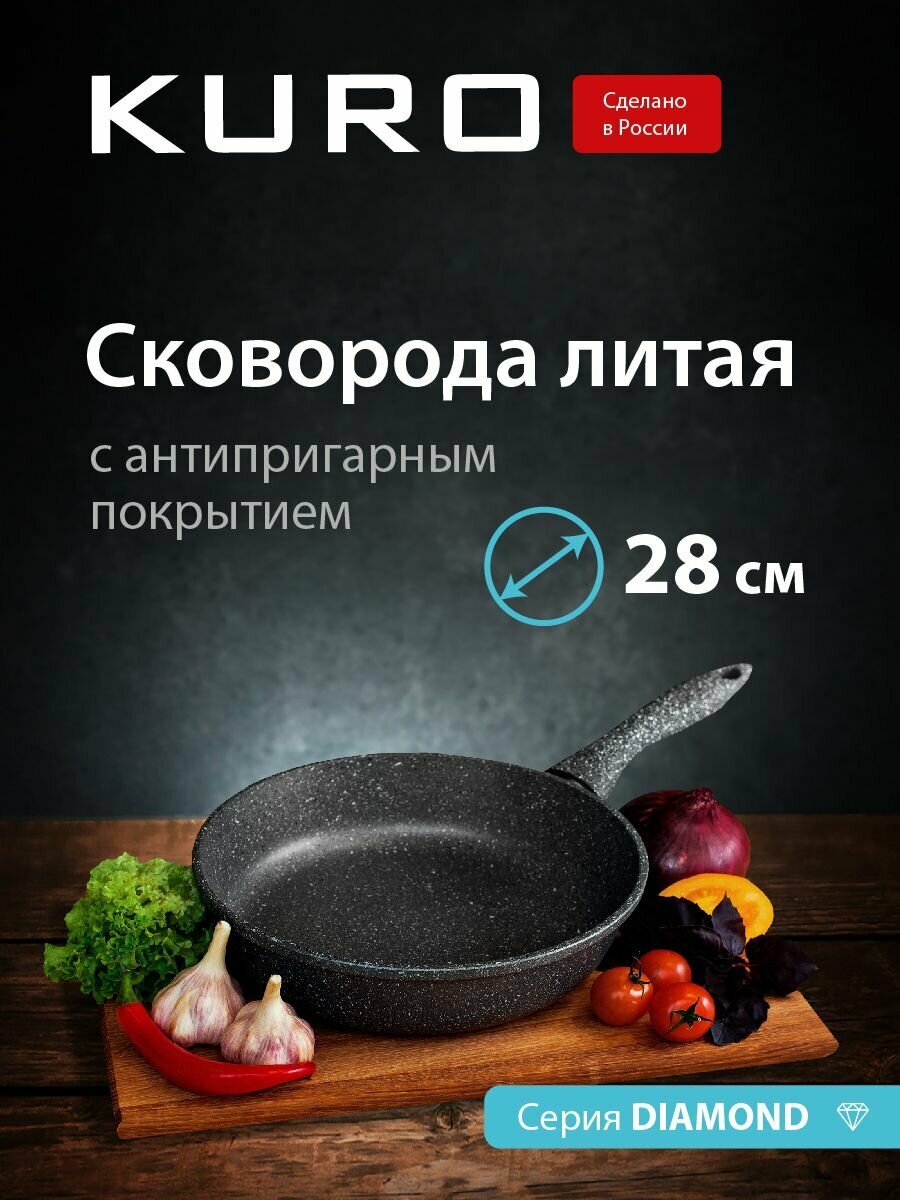 Сковорода 28 см KURO с трехслойным антипригарным покрытием, толстостенная глубокая литая алюминиевая сковородка