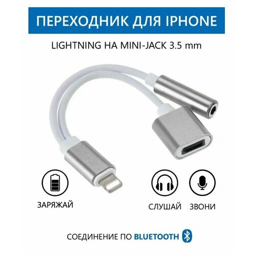 Разветвитель 2в1 Lightning в Jack 3.5mm наушники + зарядка, для iPhone / iPad