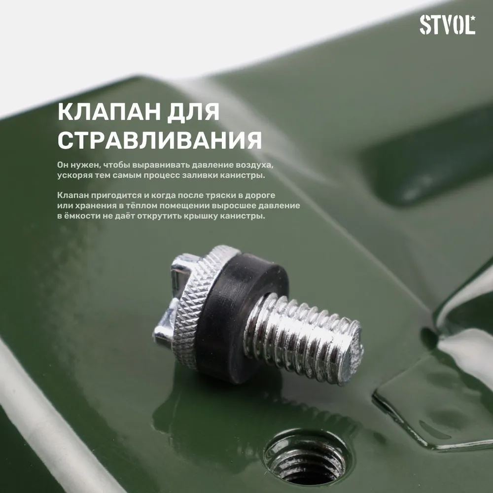 Канистра STVOL SKM20G 20 л