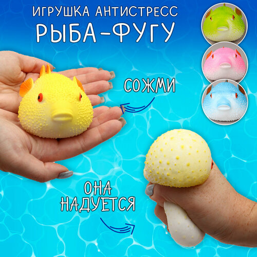 Игрушка антистресс Мялка Сквиш Рыба Фугу желтая Эврика подарок на новый год мальчику, девочке подарок 23 февраля, 8 марта игрушка антистресс мялка сквиш рыба фугу синяя эврика подарок на новый год мальчику девочке подарок 23 февраля 8 марта