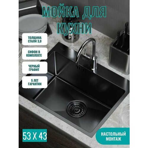 Мойка для кухни из нержавеющей стали 53х43