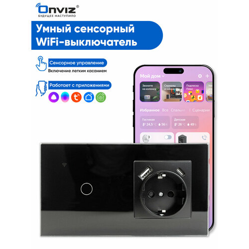 Умный сенсорный Wi-Fi выключатель Tuya(черный) одноклавишный с розеткой USB Type-C - универсальный без нуля и с нулем - работает с Алисой