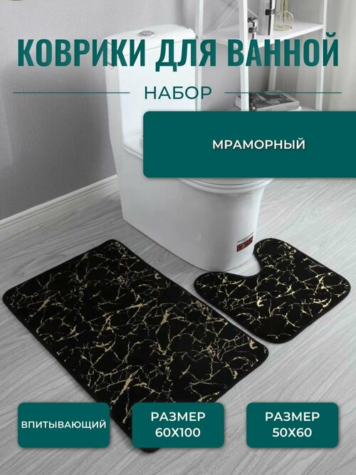 Коврики для ванной комнаты MRAMOR black