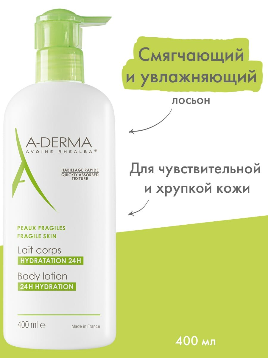 Лосьон A-Derma (А-Дерма) для тела увлажняющий 400 мл Pierre Fabre Dermocosmetique - фото №6