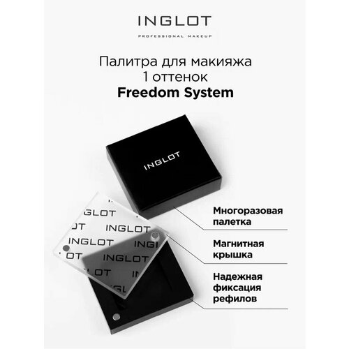  Палитра для макияжа INGLOT Freedom System 1 оттенок