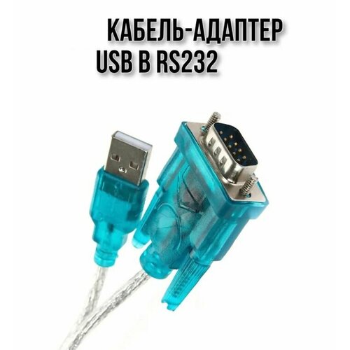 HL кабель-адаптер USB в RS232 Cable ch340 usb serial конвертер