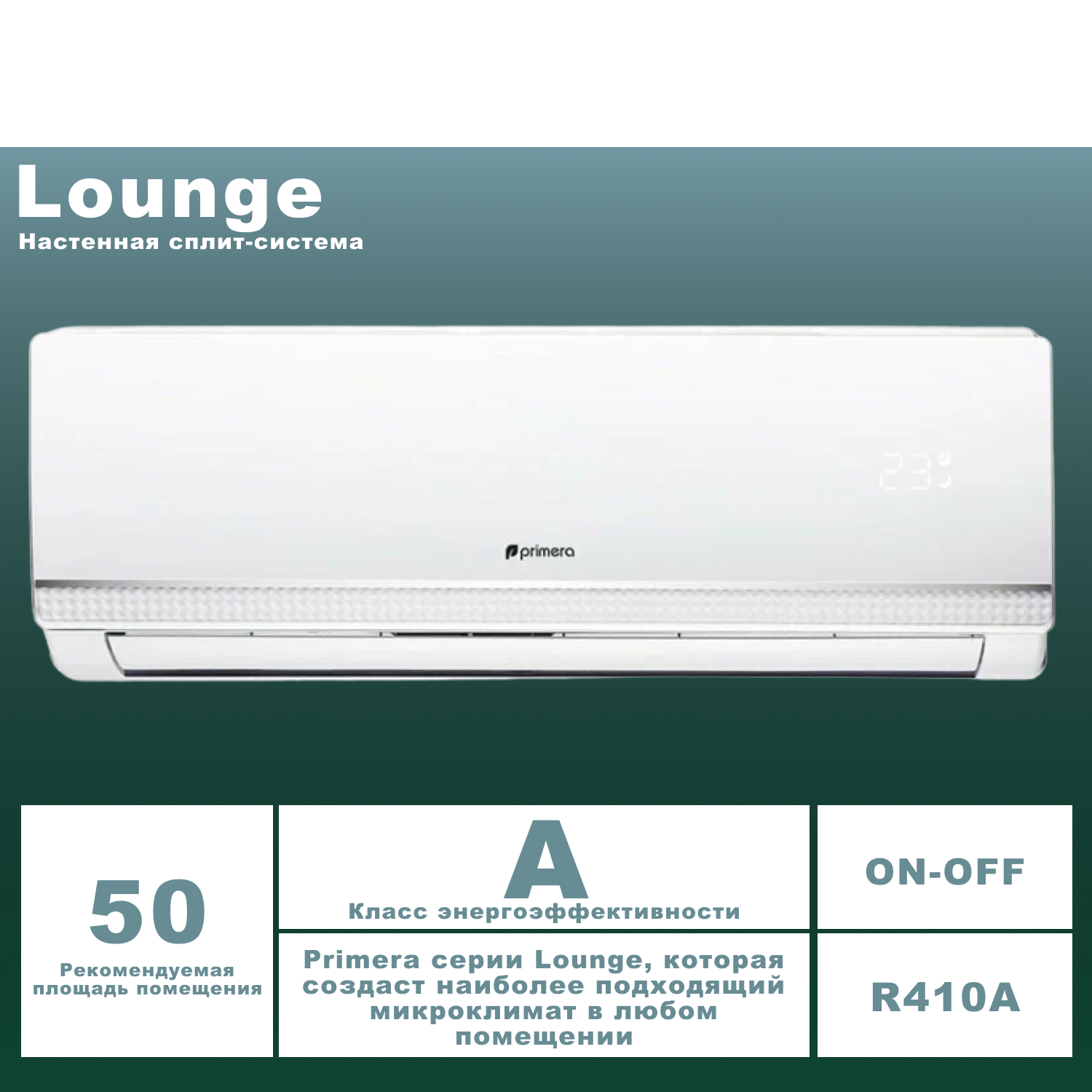 Сплит-система Primera Lounge PRAW-18TENA2 - фотография № 10