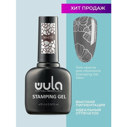 Гель-лак для стемпинга Stamping gel, белый, 10 мл