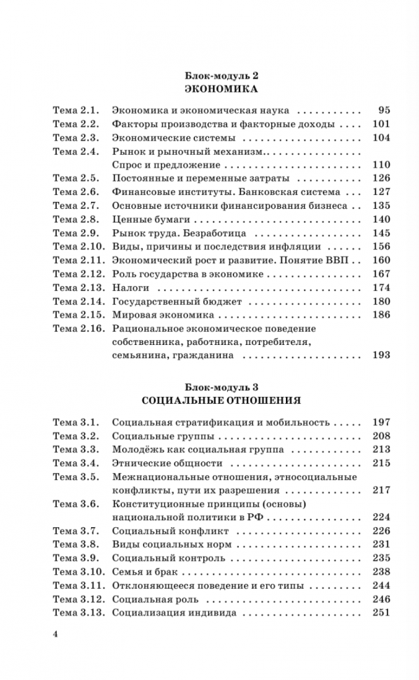 ЕГЭ. Обществознание. Полный курс в таблицах и схемах для подготовки к ЕГЭ - фото №18